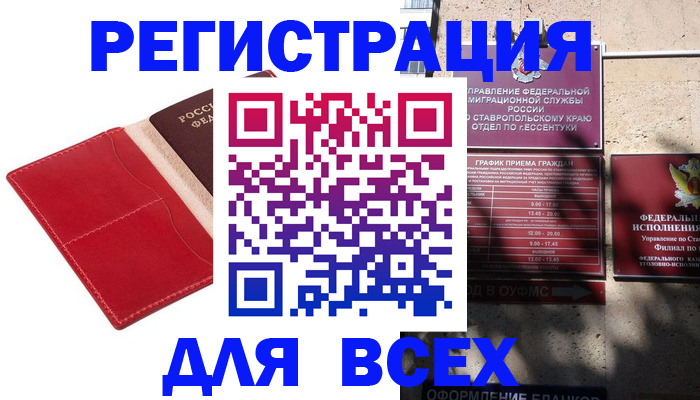 прописка законно в Нефтекумске
